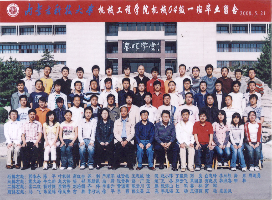 2004级机械1班