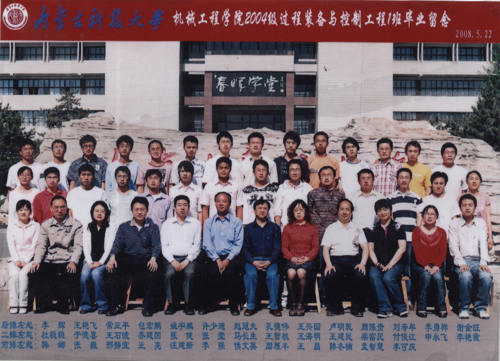 2004过程装备与控制工程1班