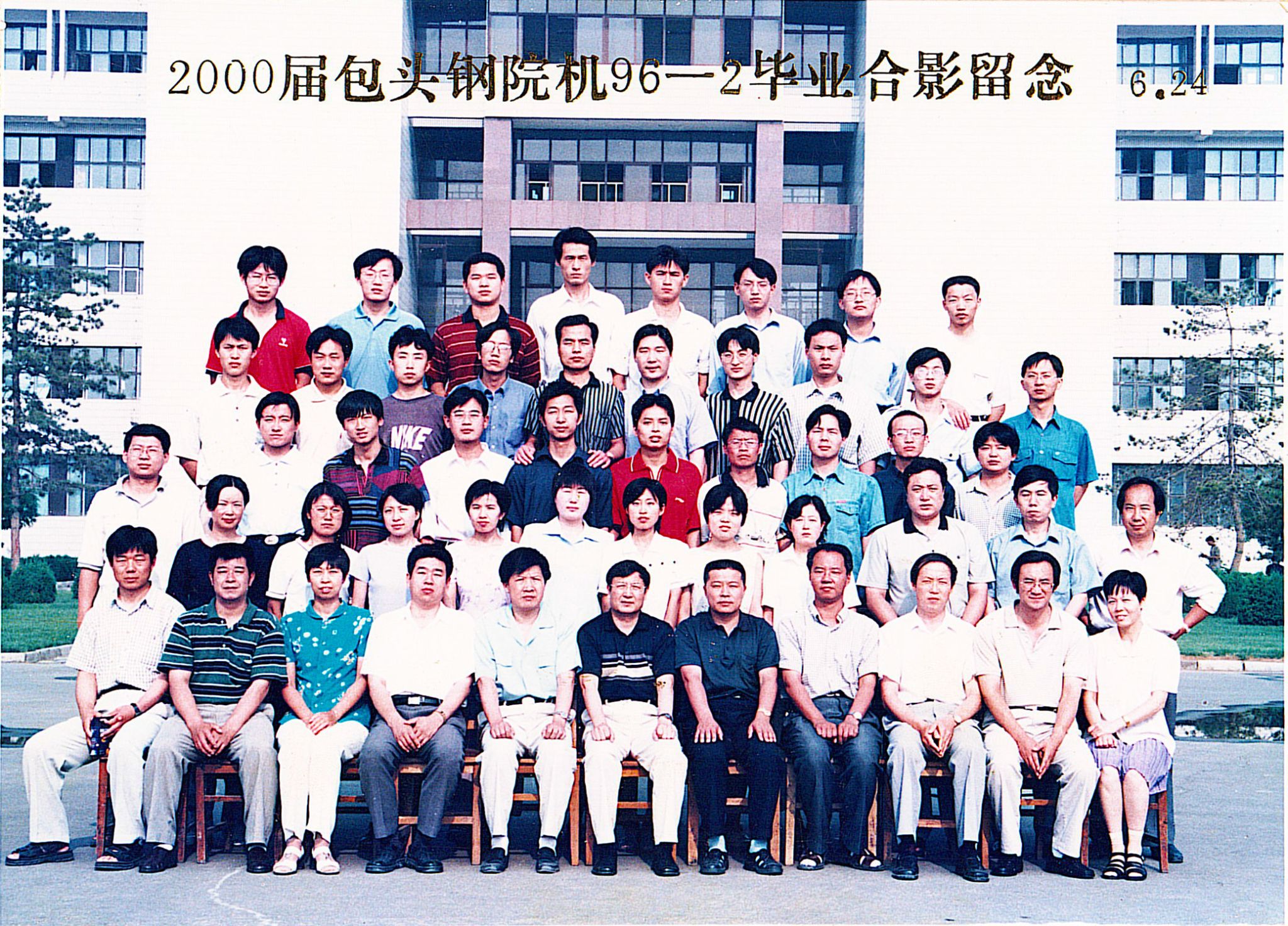 机96一2毕业合影留念