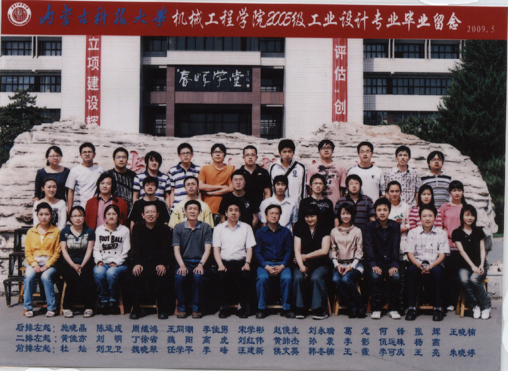 2005级工业设计