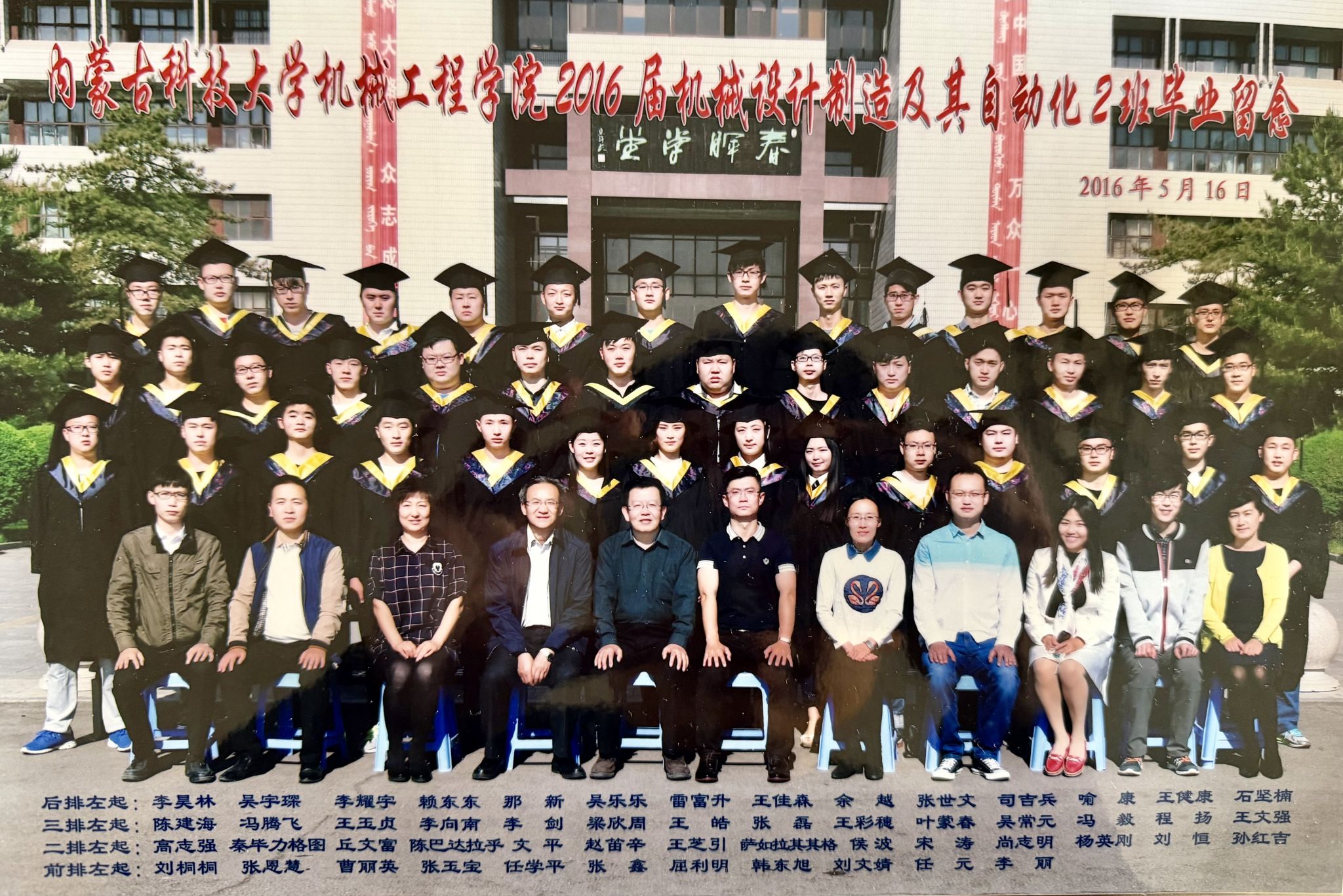 伟德官方网站2016届机械设计制造及其自动化2班