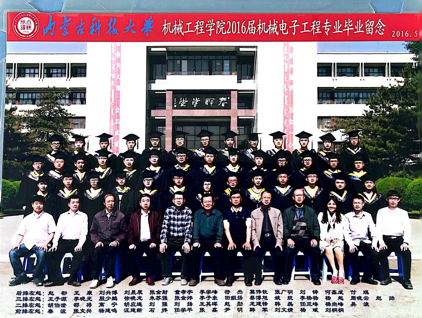 伟德官方网站2016届机械电子工程专业