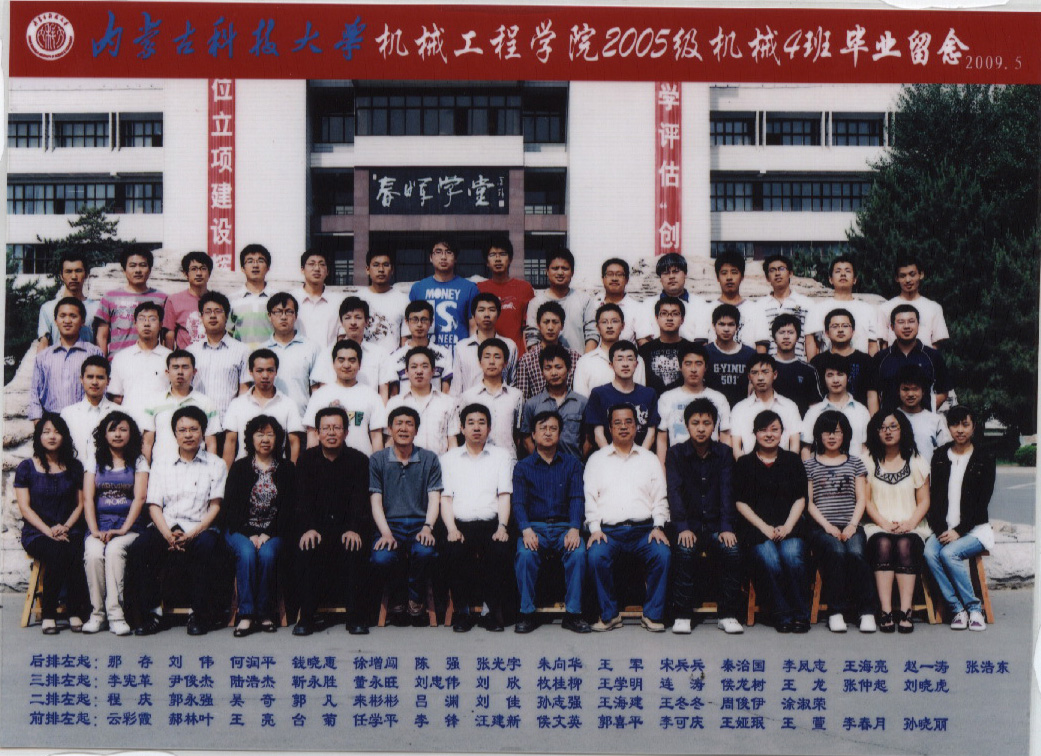 2005级机械4班