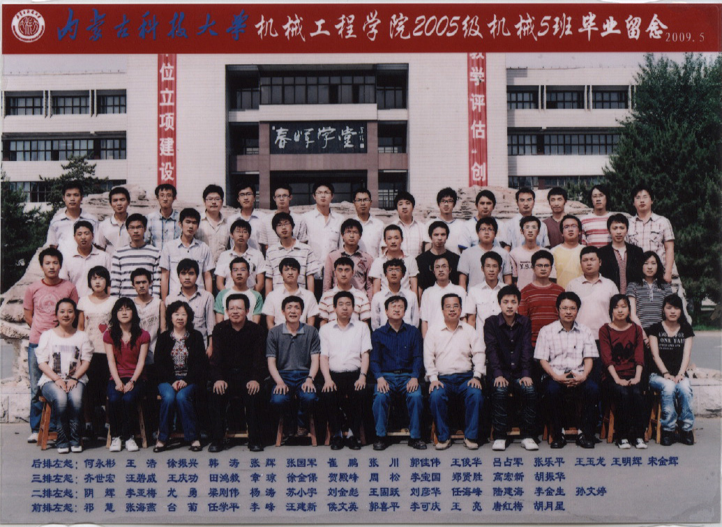 2005级机械5班
