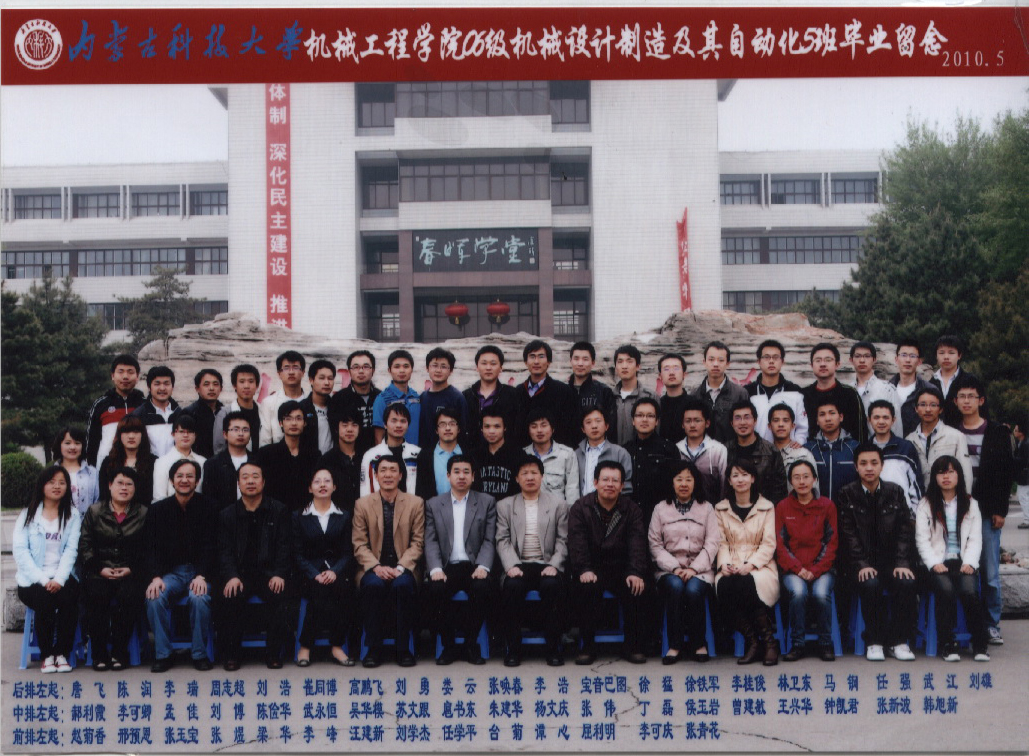 机械设计制造及其自动化5班