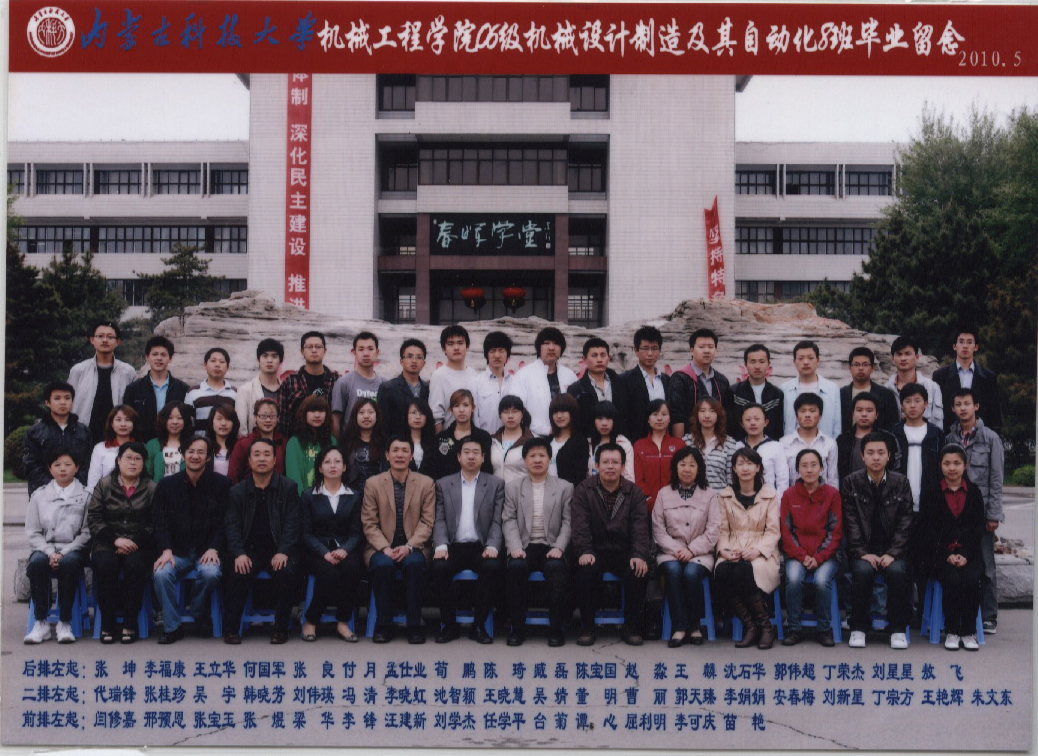 机械设计制造及其自动化8班