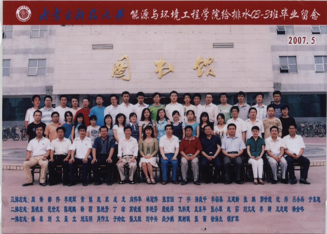 2003级给排水3班