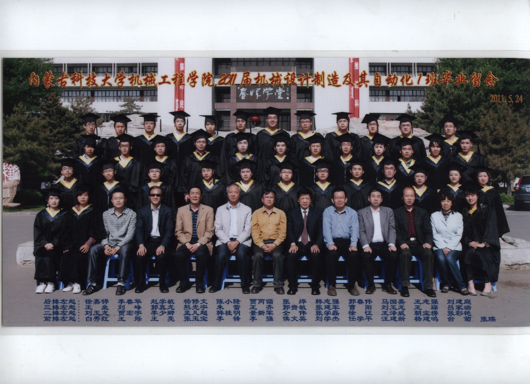 机械设计制造及其自动化1班