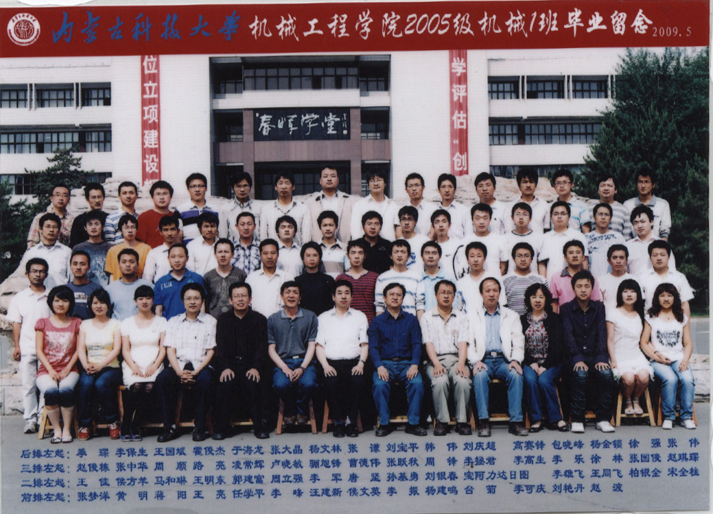 2005级机械1班