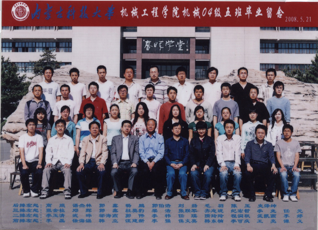 2004级机械5班