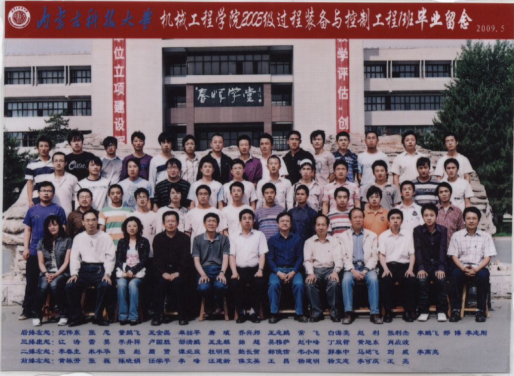 2005级过程装备与控制工程1班